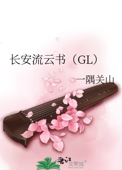 常安流雲書