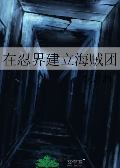 （綜漫同人）在忍界建立海賊團