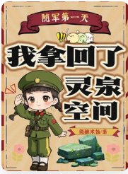 隨軍第一天,我拿回了靈泉空間