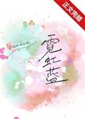 霓虹藍
