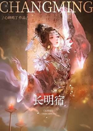 長明宿
