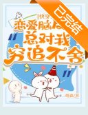 《惊!宿主怎么又和反派在一起了!/恋爱脑反派总对我穷追不舍》