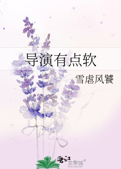 導演有點阵