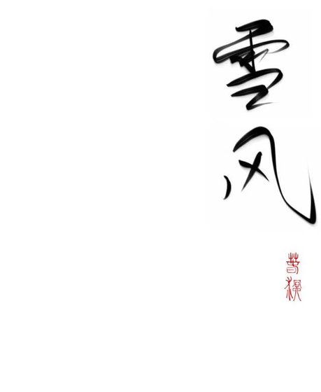 黑紅作精讓冷御影后懷崽了