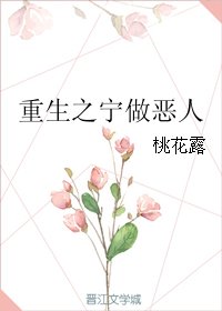 九零之重啓人生/重生之寧做惡人