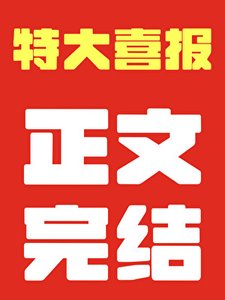 四時趕山記