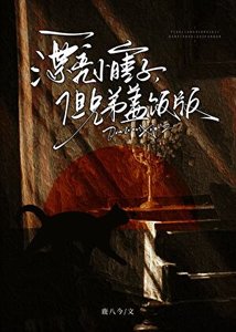 strong哥,但又爭又搶版