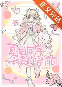 (綜漫同人)夏油同學,我是你的貓