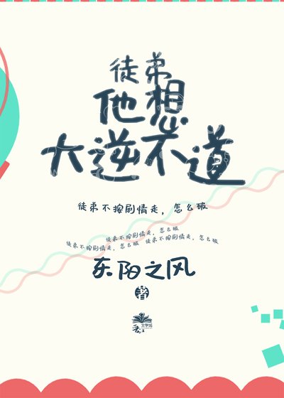 師尊太温柔,徒弟很想大逆不道