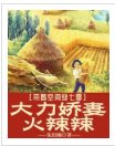 帶着空間穿七零,大力嬌妻火辣辣