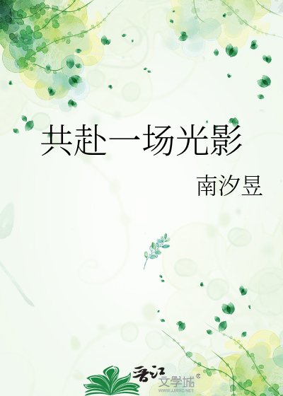 共赴一場光影