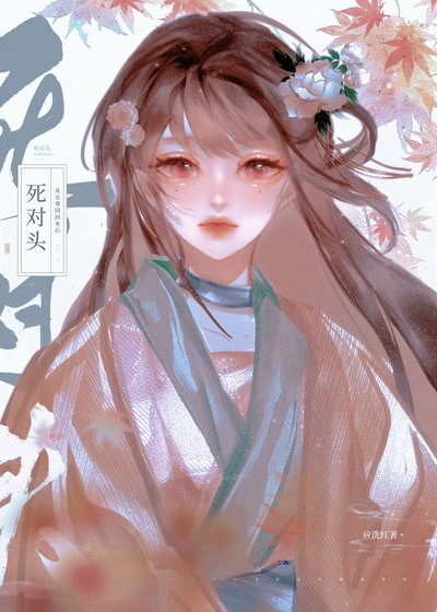 弓對頭從女尊國穿回欢