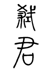 被迫委身仇敵後