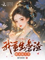 全家极品?我重生虐渣断亲嫁王爷