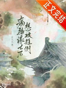 託孤謀士不想被推倒