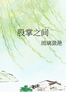 股掌之間