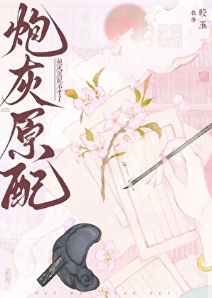 炮灰原配不幹了