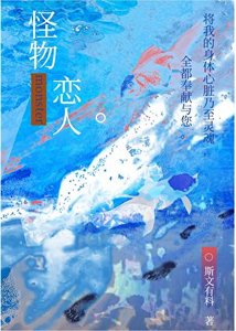 普通人也要生小章魚嗎