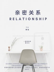 親密關係