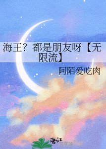 海王?都是朋友呀【無限流】