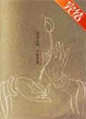 觀音從此,不敢看我
