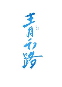 青雲路