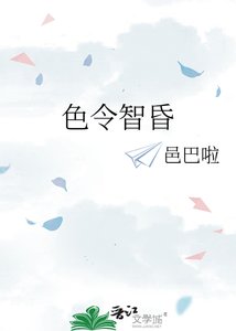 色令智昏