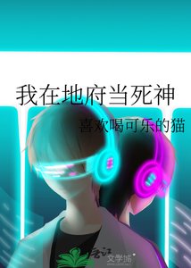 我在地府當弓神