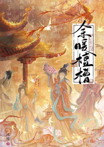 餘暖檀槽