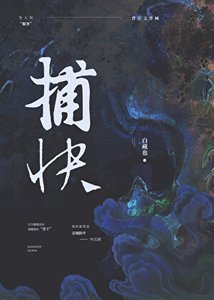 純情捕嚏(女尊)