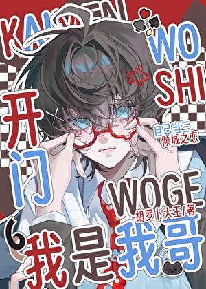 看上了男朋友兄弟怎麼辦？！