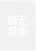 反派特效身上套，醋包雌君懷裏抱/【蟲族】哥的反派老婆真的超強！