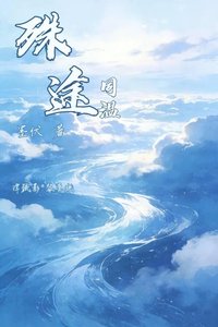 殊途同温