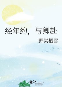 經年約,與卿赴