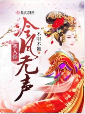 冷月無聲寒入骨