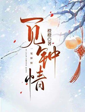 病弱世子飼養指南