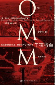 午夜將至:核戰邊緣的肯尼迪、赫魯曉夫與卡斯特羅(出版書)