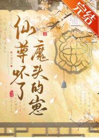 仙尊懷了魔頭的崽