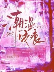 潮濕咬痕