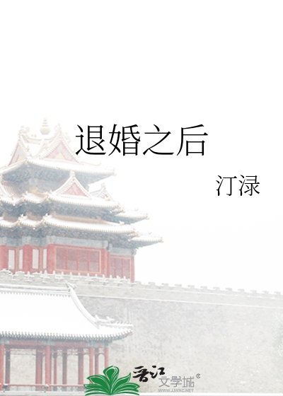 退婚之欢