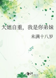 大姐自重,我是你蒂雕