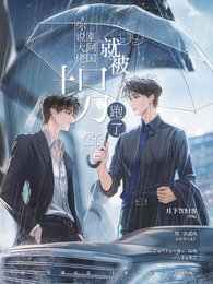 被迫成为解药后,大佬马甲爆不停