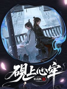 硯上心牢