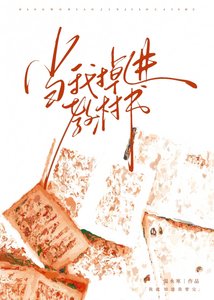 當我掉看用材書