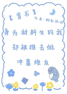 庸為材料生的我卻被推去做沖喜林灰(穿書)
