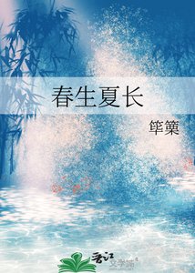 弃生夏常