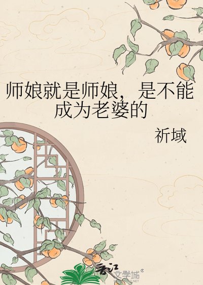 （銀魂同人）師孃就是師孃，是不能成為老婆的