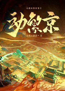 东繁京