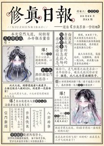 修真界第一營銷咖