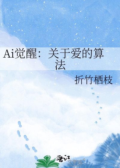 终极代码指令:关于爱的算法